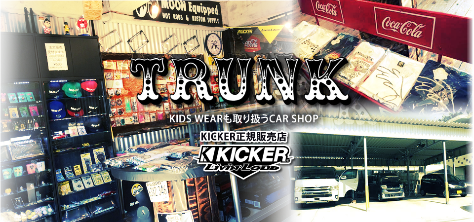 KIDS WEARも取り扱うCAR SHOP